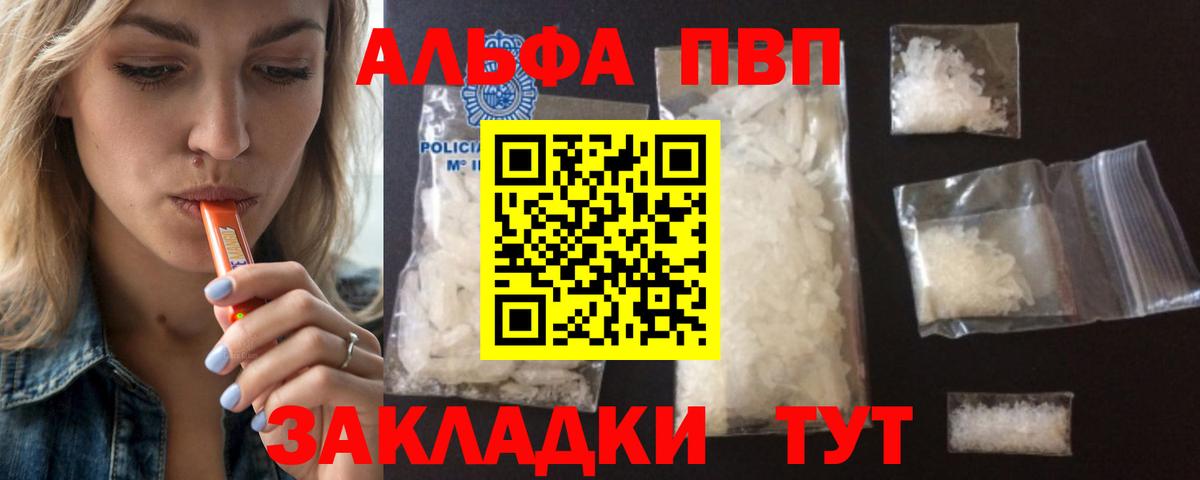 цены   Вход с VPN  Альфа ПВП кристаллы  APVP  Сафоново  А ПВП мука  А ПВП СК КРИС 