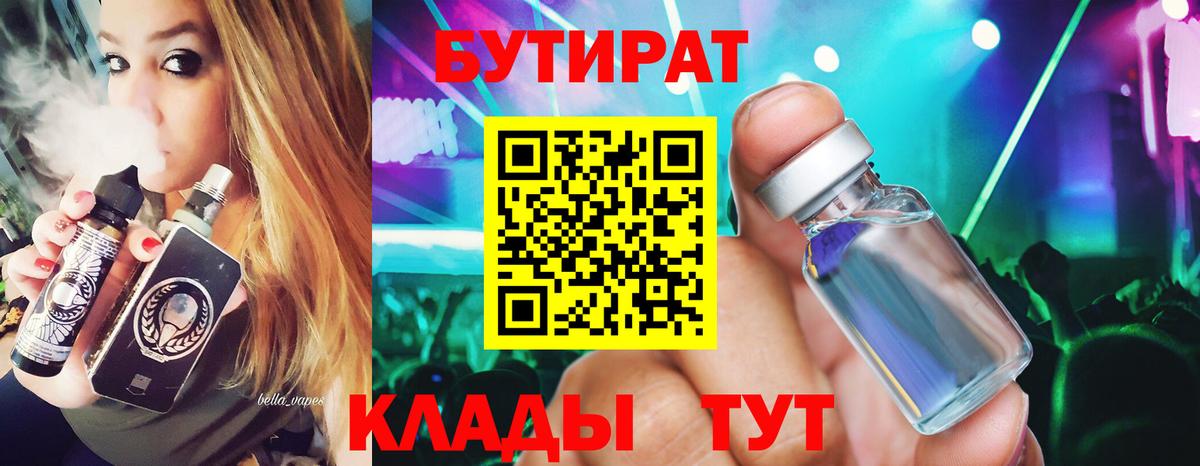 Бутират BDO 33% Сафоново