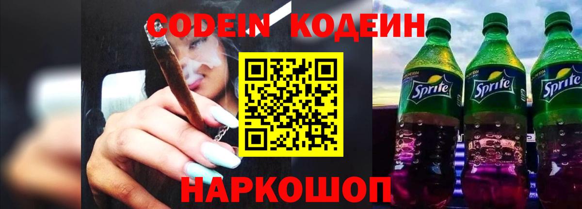 Кодеиновый сироп Lean напиток Lean (лин) Сафоново