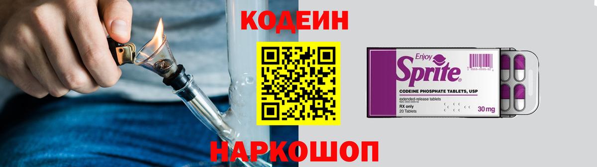 Сафоново  Кодеин Purple Drank  Вход с VPN 