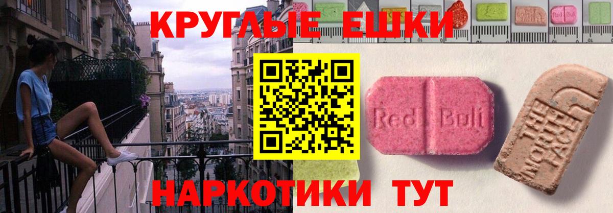 Экстази круглые  Ecstasy 280 MDMA  ЭКСТАЗИ  Сафоново  Вход с VPN 