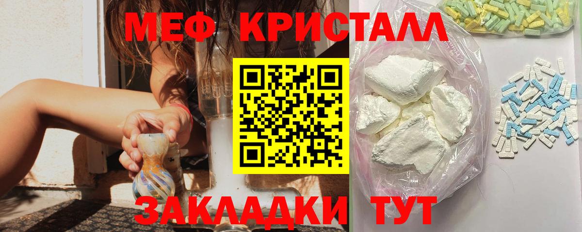 Мефедрон кристаллы Сафоново