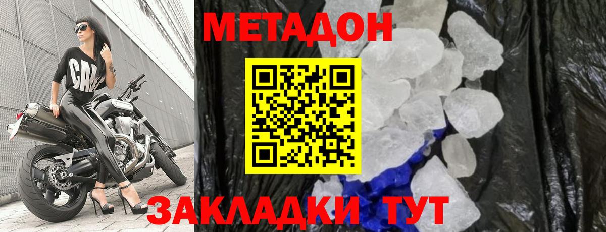 Метадон VHQ  Вход с VPN  МЕТАДОН methadone  Сафоново 