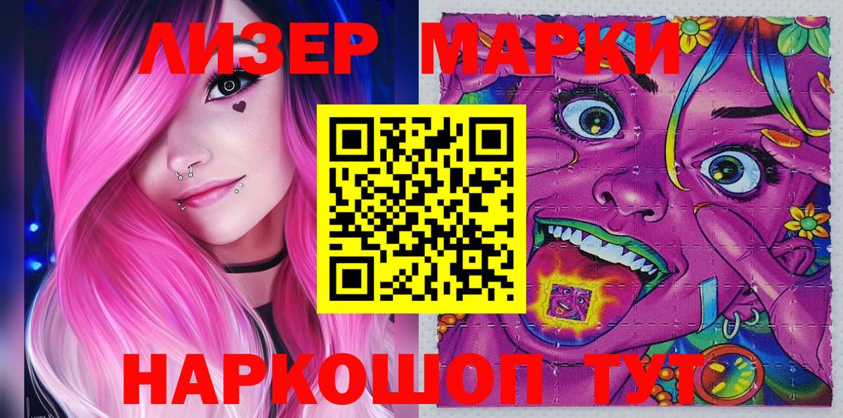 Сафоново  Наркотические марки 1,8мг  Марки 25I-NBOMe  Вход с VPN 