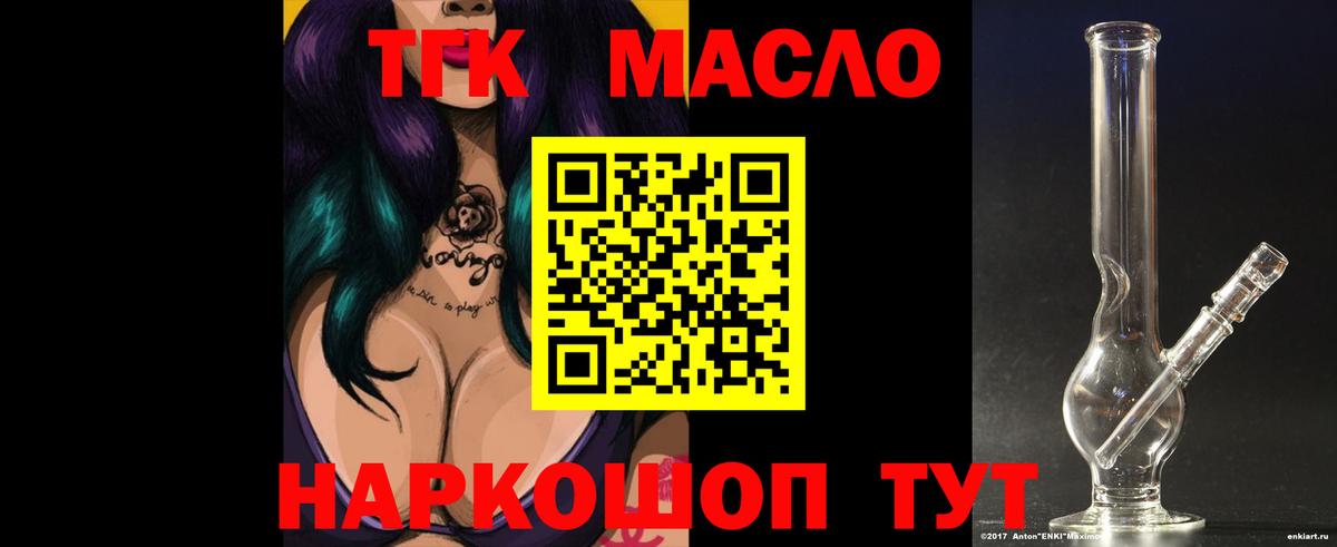 ТГК гашишное масло Сафоново